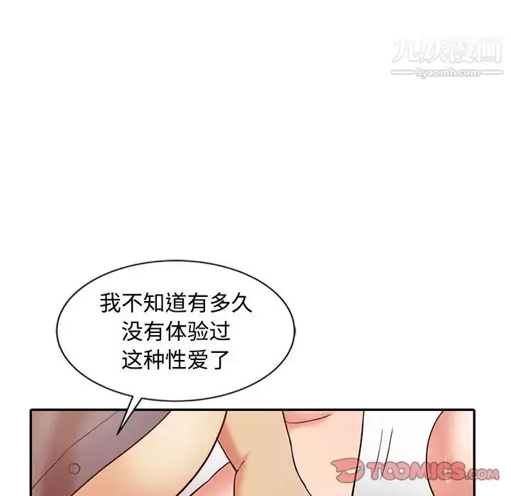 漫画《调阴妙手》第19话第42张图