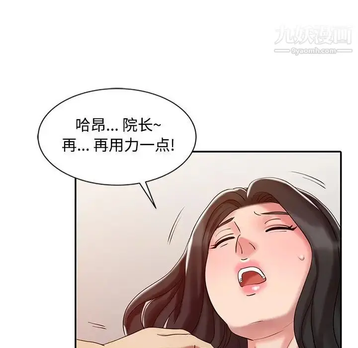 漫画《调阴妙手》第19话第44张图
