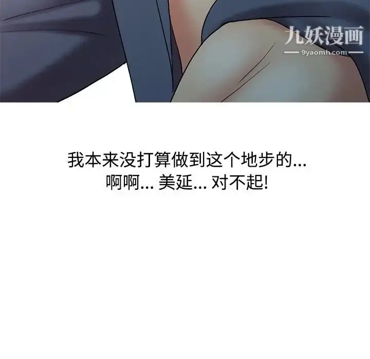 漫画《调阴妙手》第19话第49张图