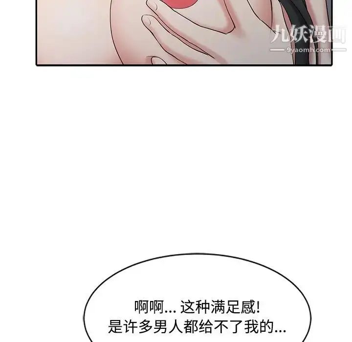 漫画《调阴妙手》第19话第51张图