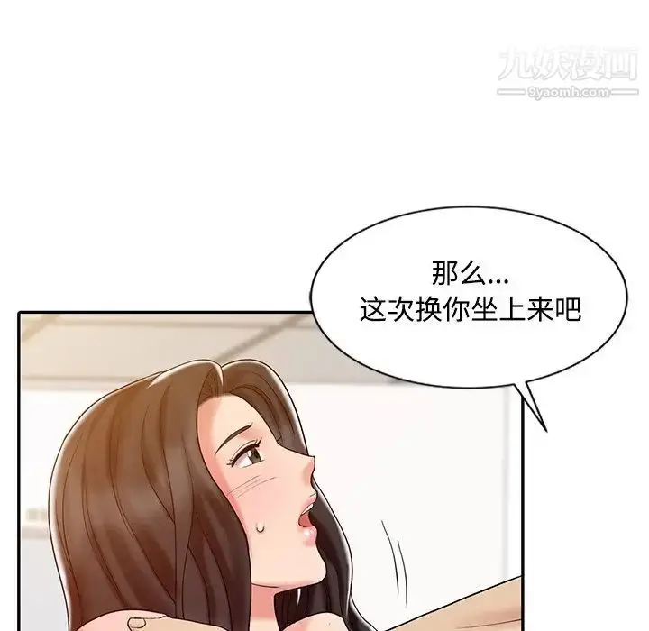 漫画《调阴妙手》第19话第60张图