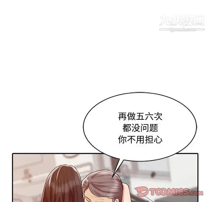 漫画《调阴妙手》第19话第62张图