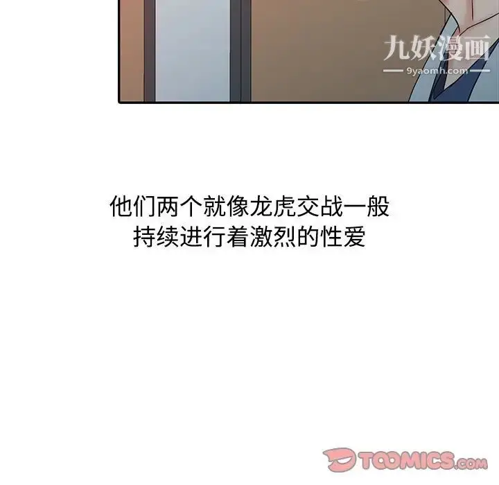 漫画《调阴妙手》第19话第74张图