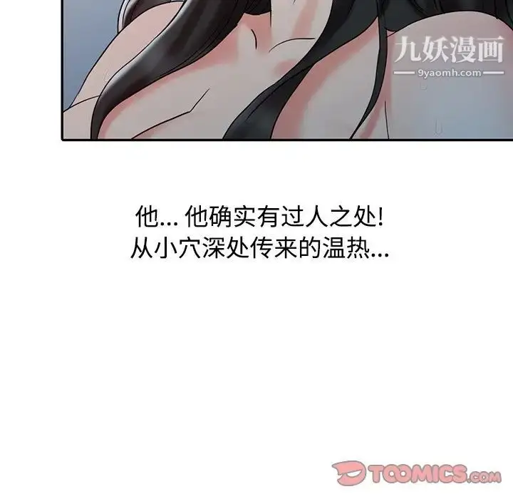 漫画《调阴妙手》第19话第82张图