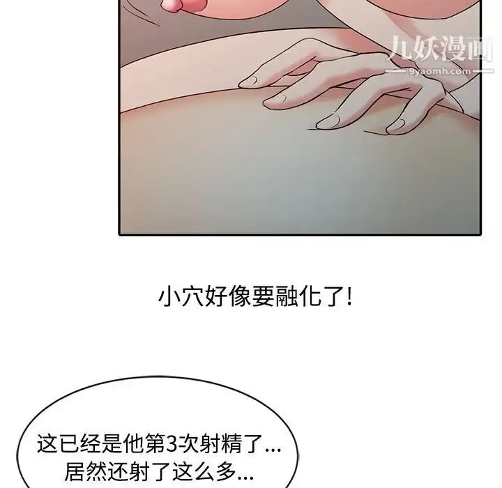 漫画《调阴妙手》第19话第84张图