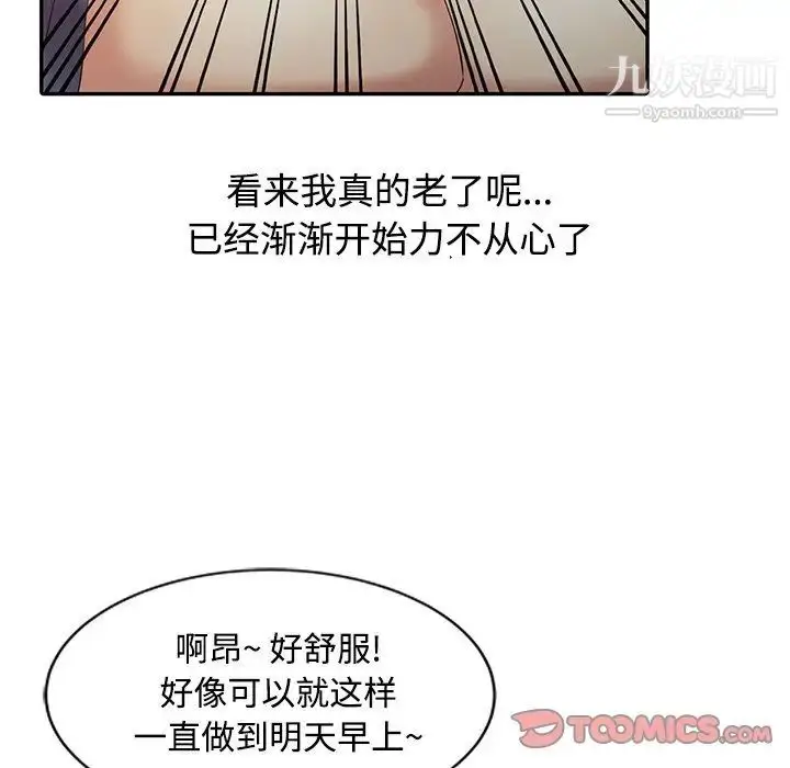 漫画《调阴妙手》第19话第90张图