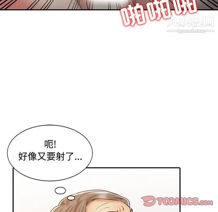漫画《调阴妙手》第19话第94张图