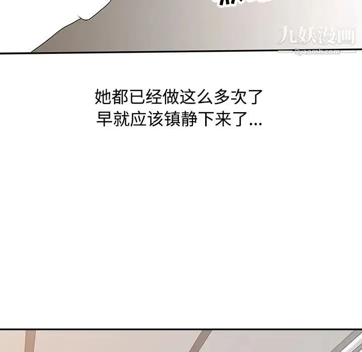 漫画《调阴妙手》第19话第97张图