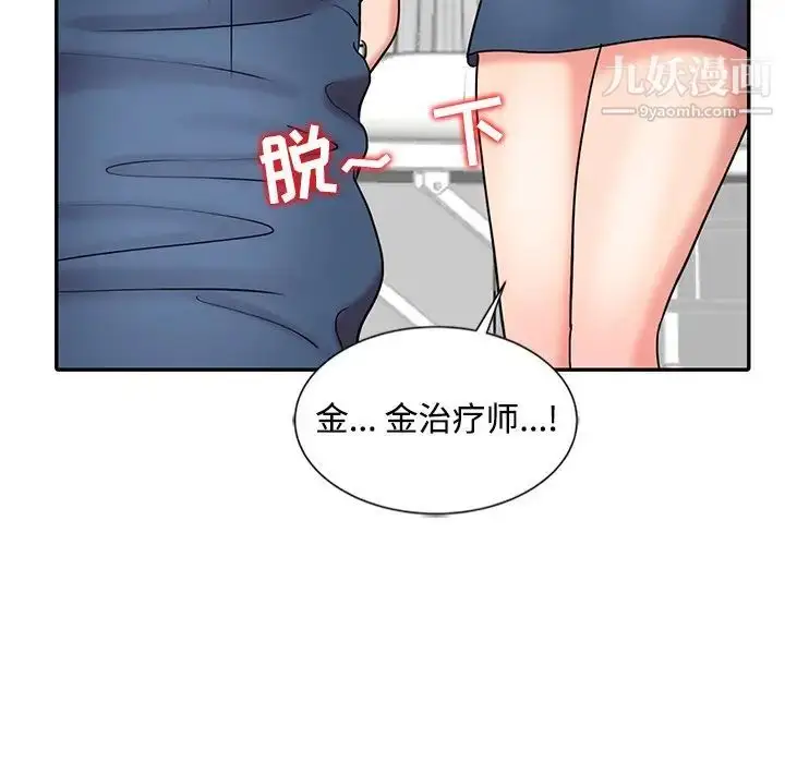 漫画《调阴妙手》最终话第10张图