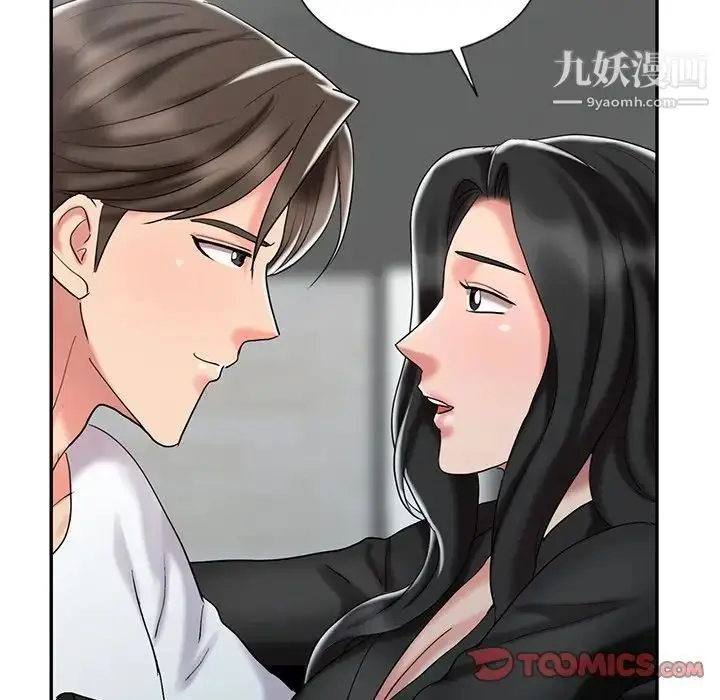 漫画《调阴妙手》最终话第111张图