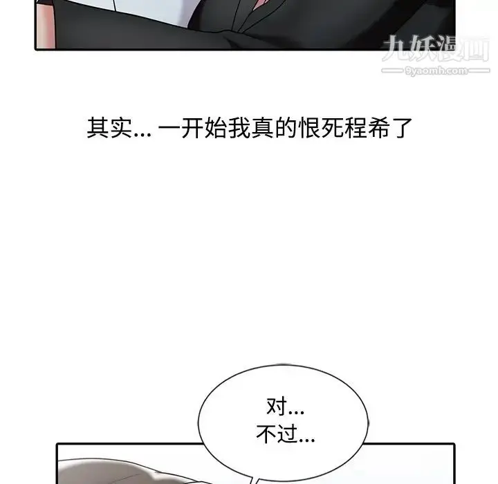 漫画《调阴妙手》最终话第112张图