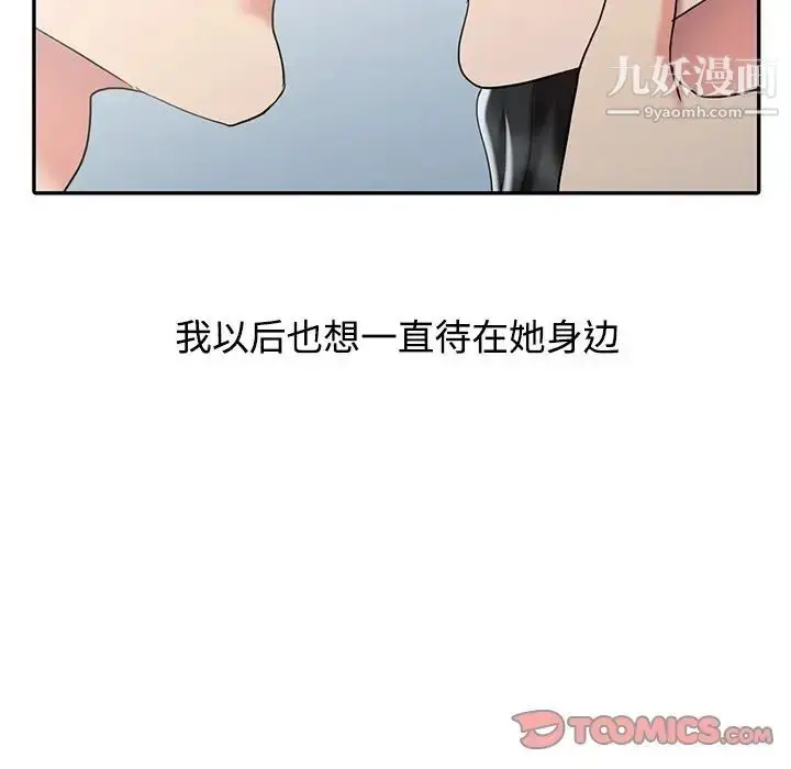 漫画《调阴妙手》最终话第117张图