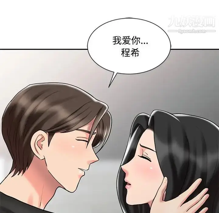 漫画《调阴妙手》最终话第118张图