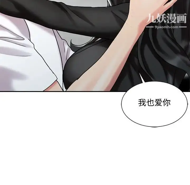 漫画《调阴妙手》最终话第119张图