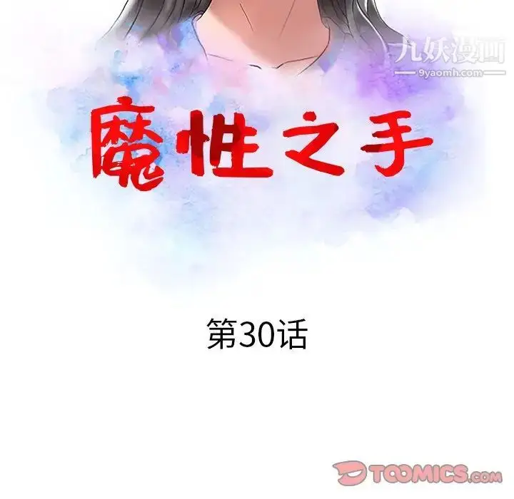 漫画《调阴妙手》最终话第12张图