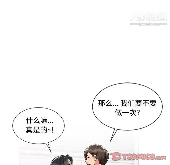 漫画《调阴妙手》最终话第120张图