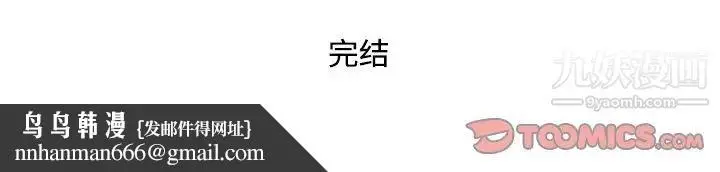 漫画《调阴妙手》最终话第123张图