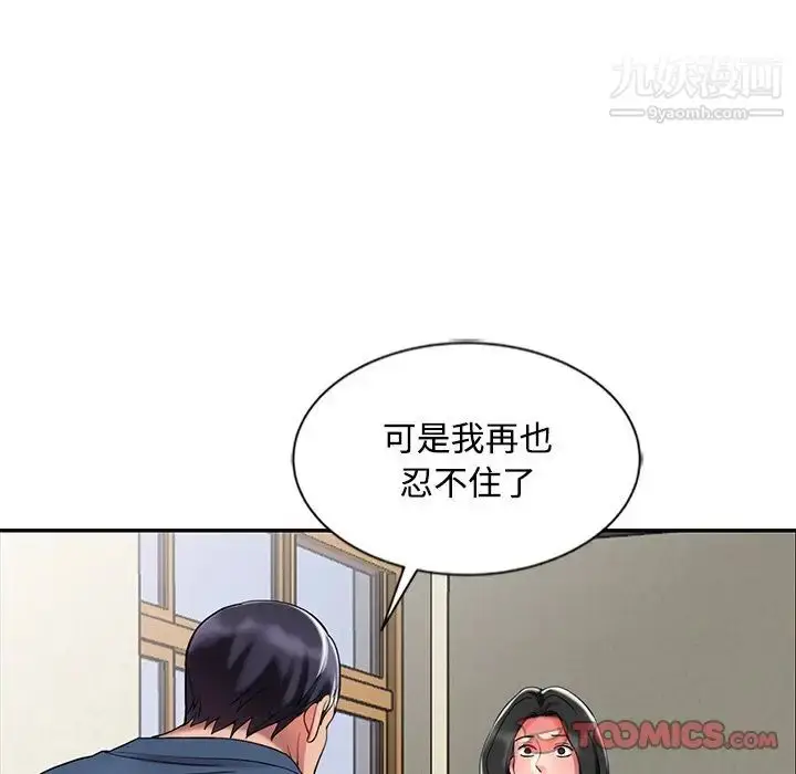 漫画《调阴妙手》最终话第15张图