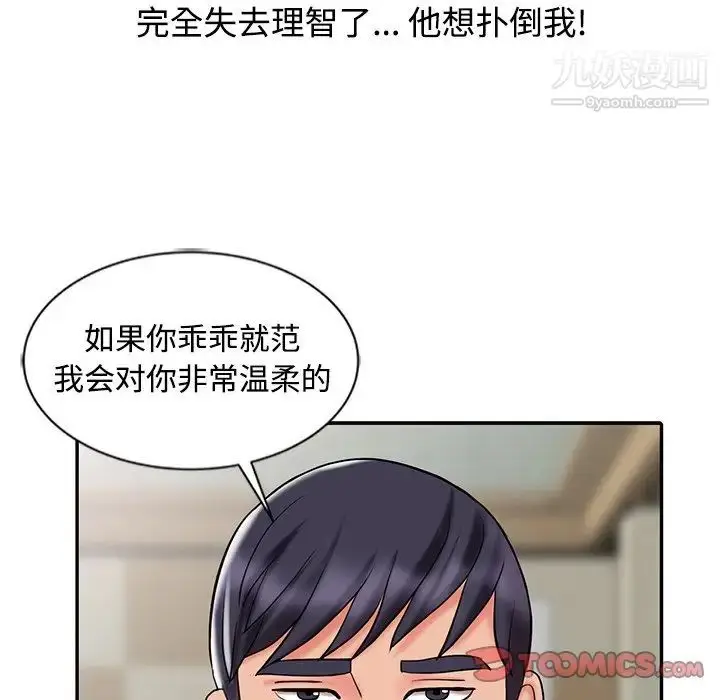 漫画《调阴妙手》最终话第21张图