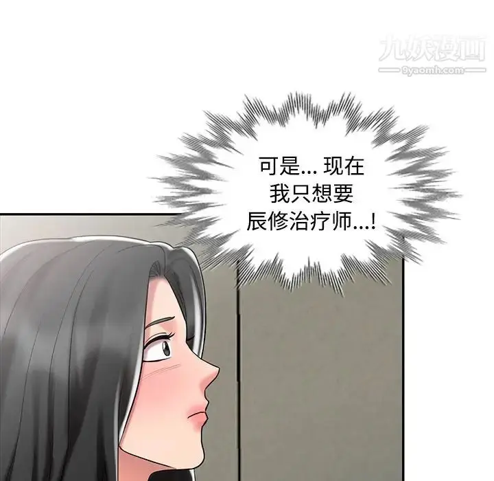 漫画《调阴妙手》最终话第23张图