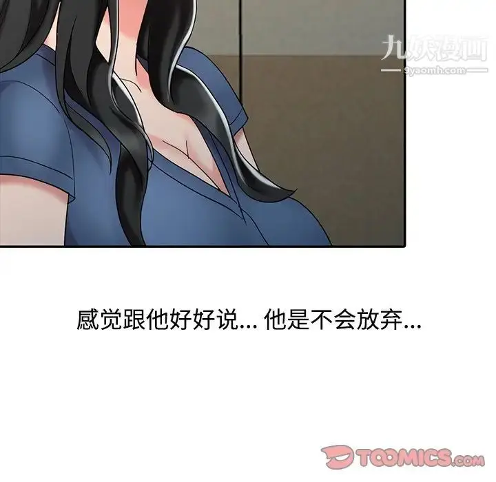 漫画《调阴妙手》最终话第24张图