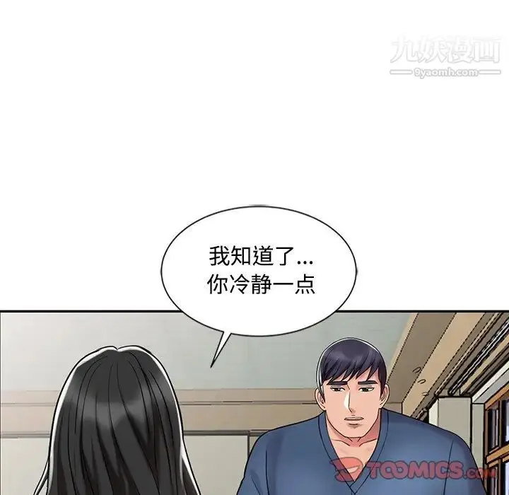 漫画《调阴妙手》最终话第27张图