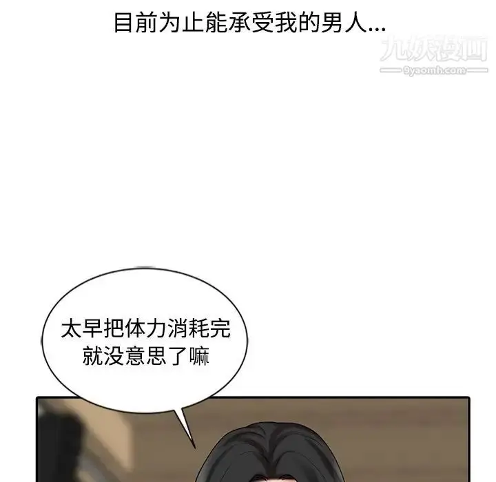 漫画《调阴妙手》最终话第29张图