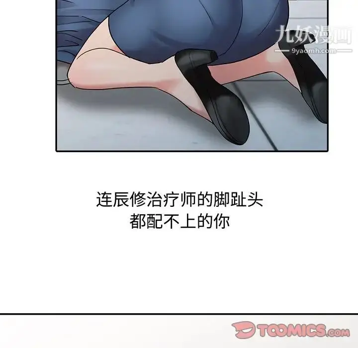 漫画《调阴妙手》最终话第33张图