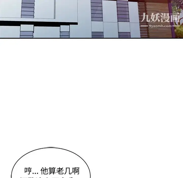 漫画《调阴妙手》最终话第37张图