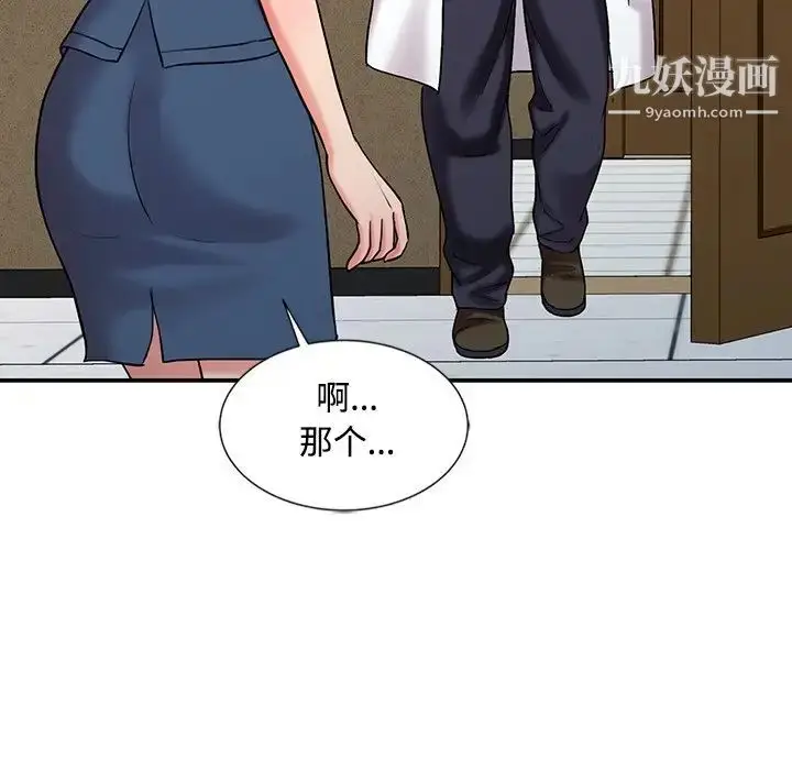 漫画《调阴妙手》最终话第41张图