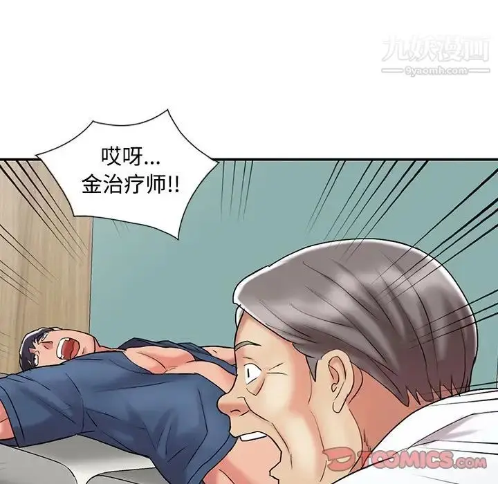 漫画《调阴妙手》最终话第42张图