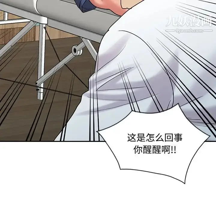 漫画《调阴妙手》最终话第43张图