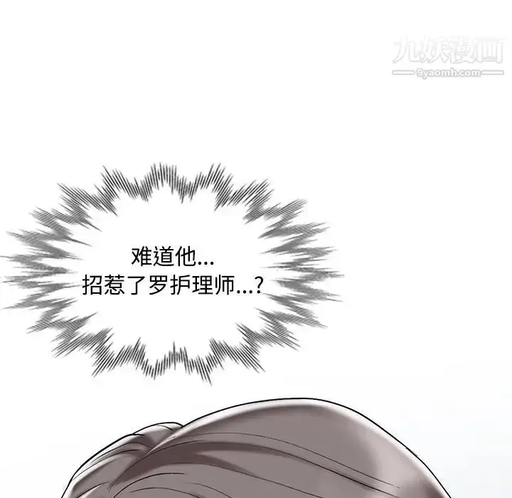 漫画《调阴妙手》最终话第44张图