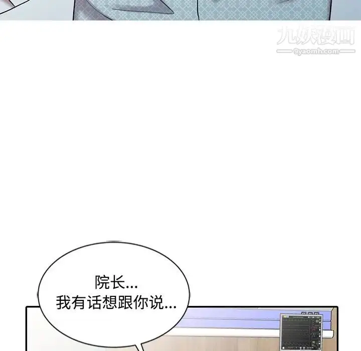 漫画《调阴妙手》最终话第46张图