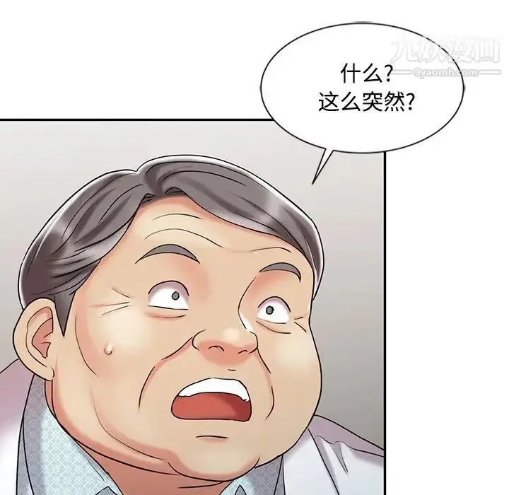 漫画《调阴妙手》最终话第49张图