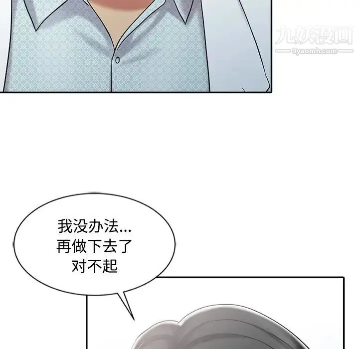 漫画《调阴妙手》最终话第50张图