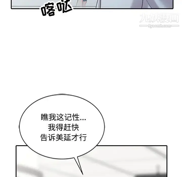 漫画《调阴妙手》最终话第56张图