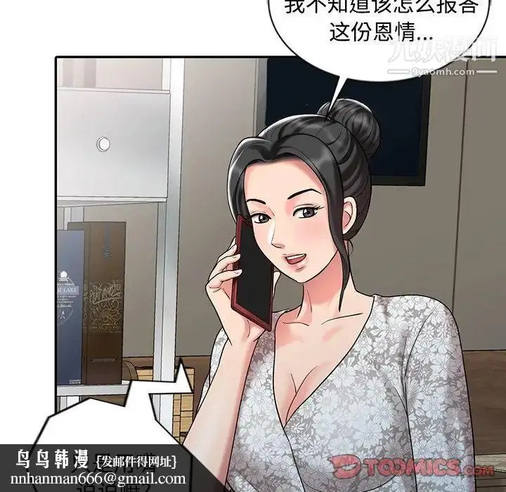 漫画《调阴妙手》最终话第63张图