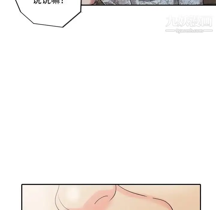漫画《调阴妙手》最终话第64张图