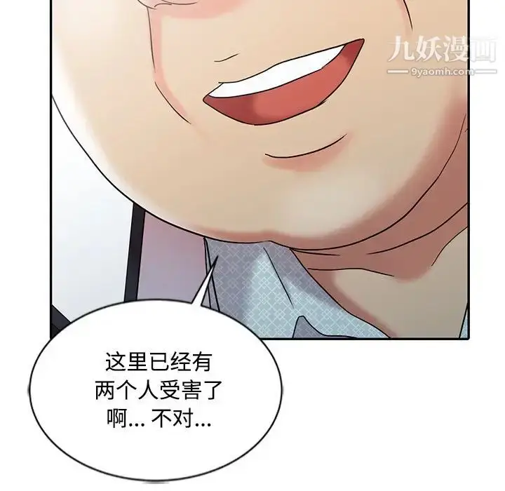漫画《调阴妙手》最终话第65张图