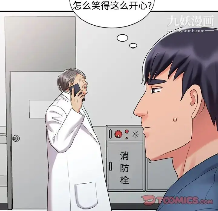 漫画《调阴妙手》最终话第69张图