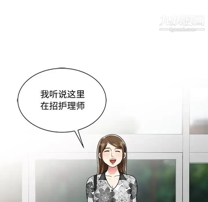 漫画《调阴妙手》最终话第73张图
