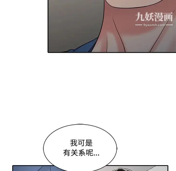 漫画《调阴妙手》最终话第8张图