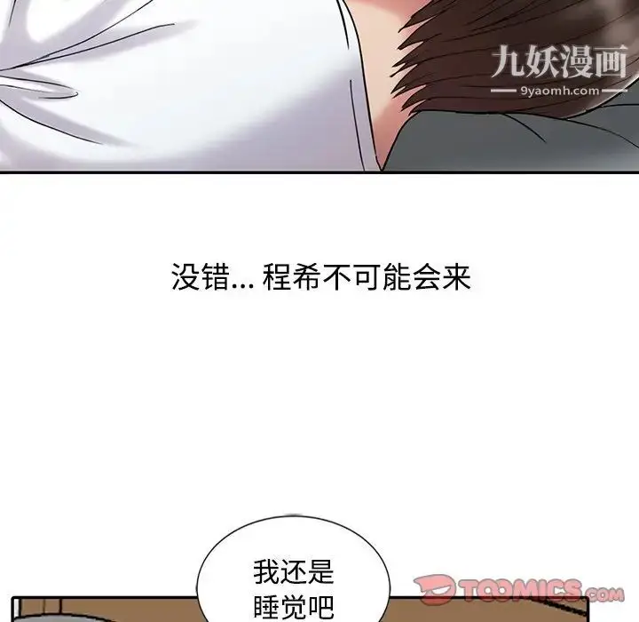 漫画《调阴妙手》最终话第90张图