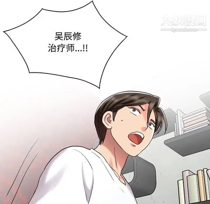 漫画《调阴妙手》最终话第92张图