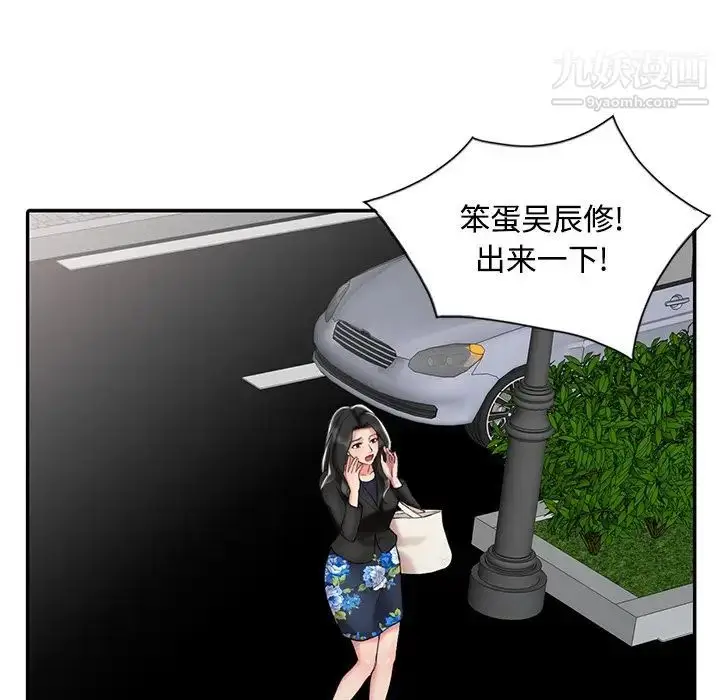 漫画《调阴妙手》最终话第94张图