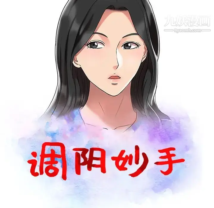 漫画《调阴妙手》第2话第11张图