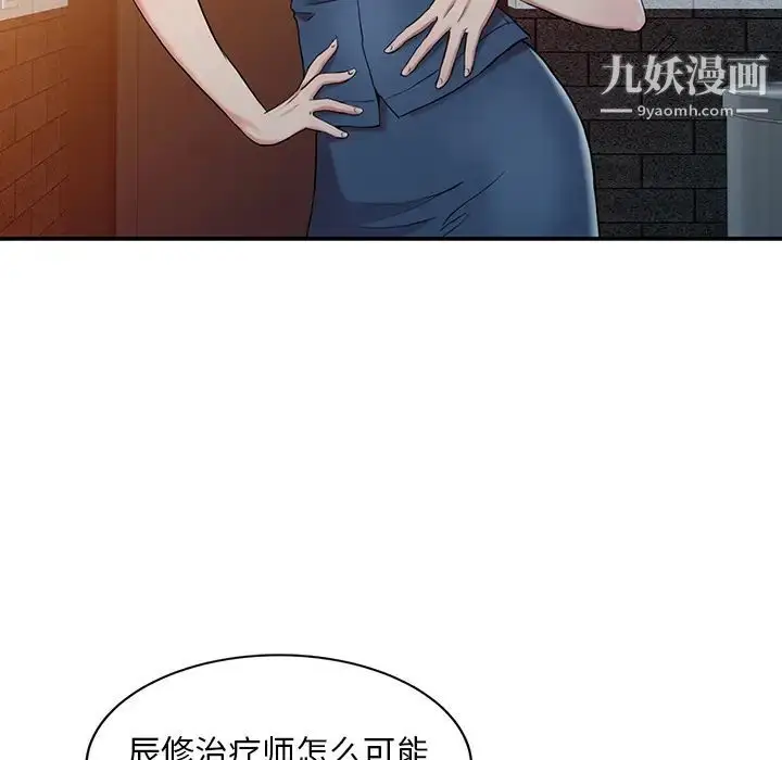 漫画《调阴妙手》第2话第18张图