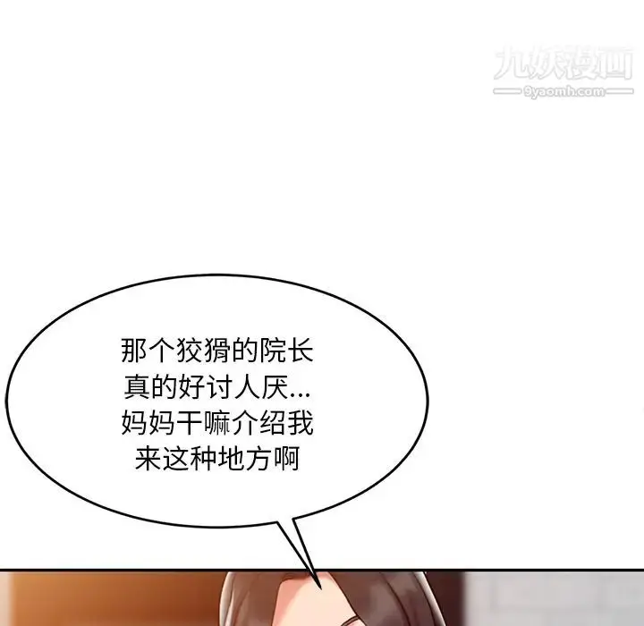 漫画《调阴妙手》第2话第30张图