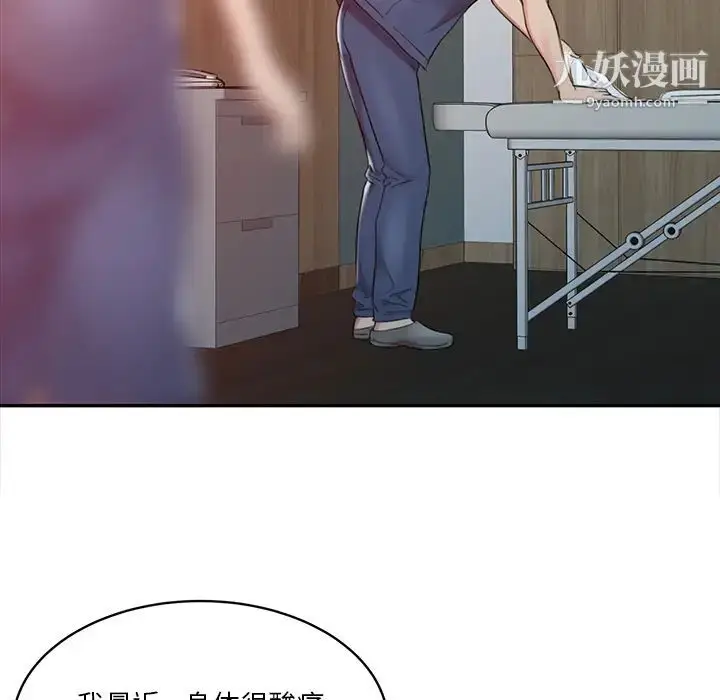 漫画《调阴妙手》第2话第38张图